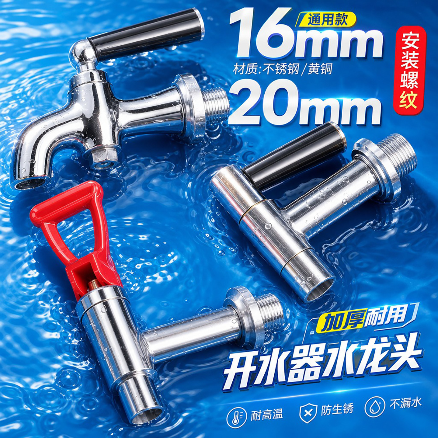 开水炉水龙头豆浆桶饮水机烧水器烧水桶电热桶开关不锈钢龙头配件