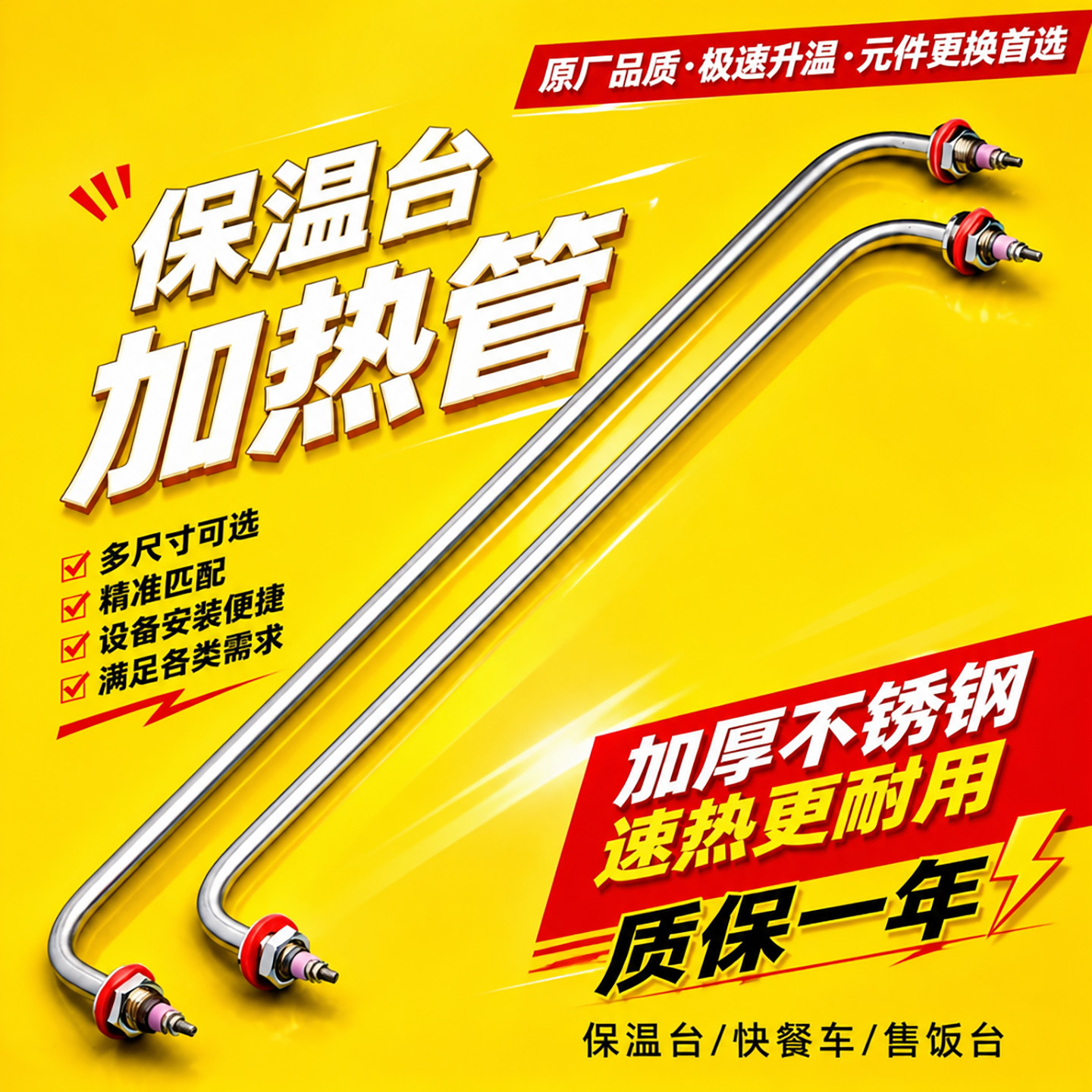 保温箱配件饭菜保温保温台电热管弓型两头弯1KW加热管打菜枪型