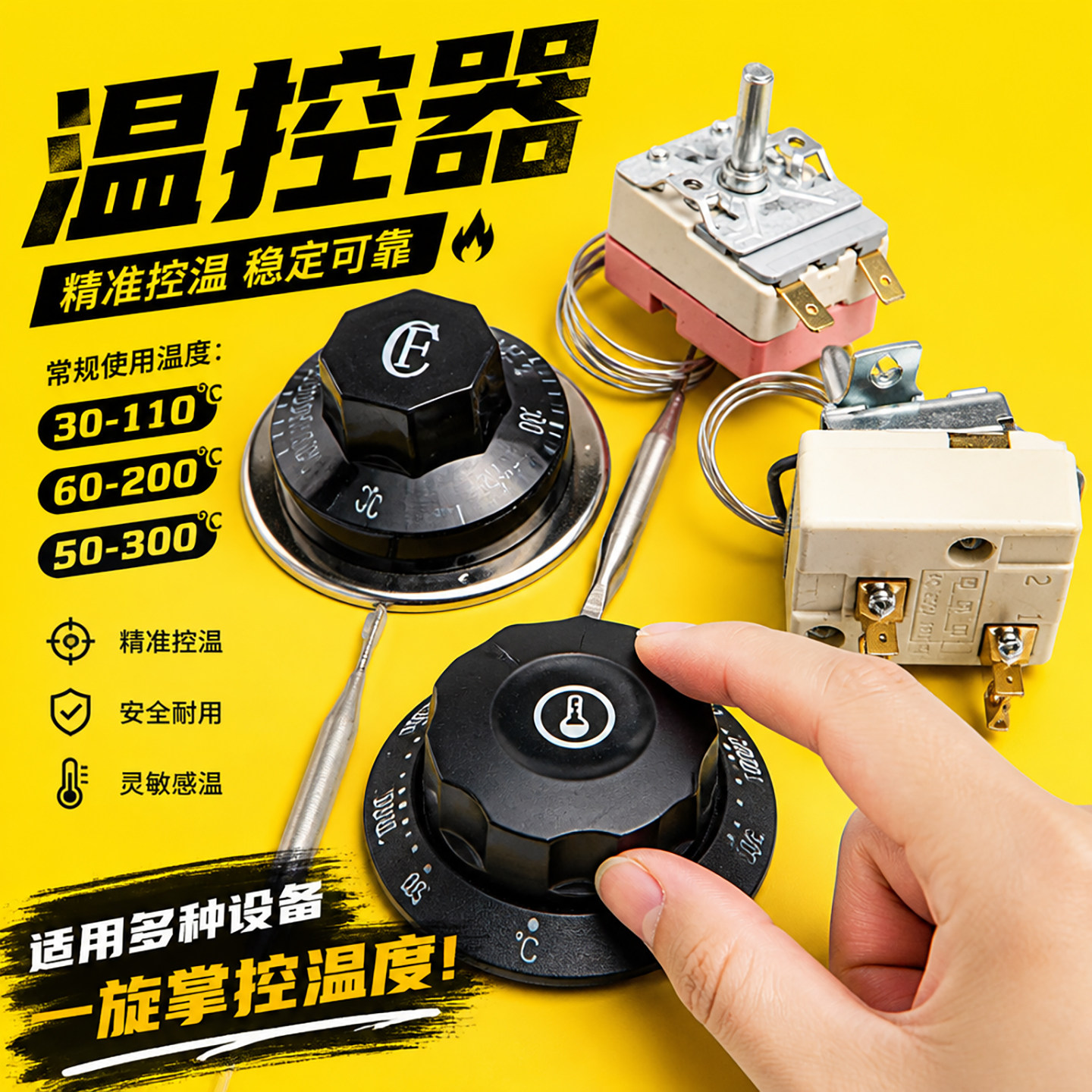 温控开关温度控制器烤箱开水桶热水器烤肠机煮面炉旋钮配件保温桶