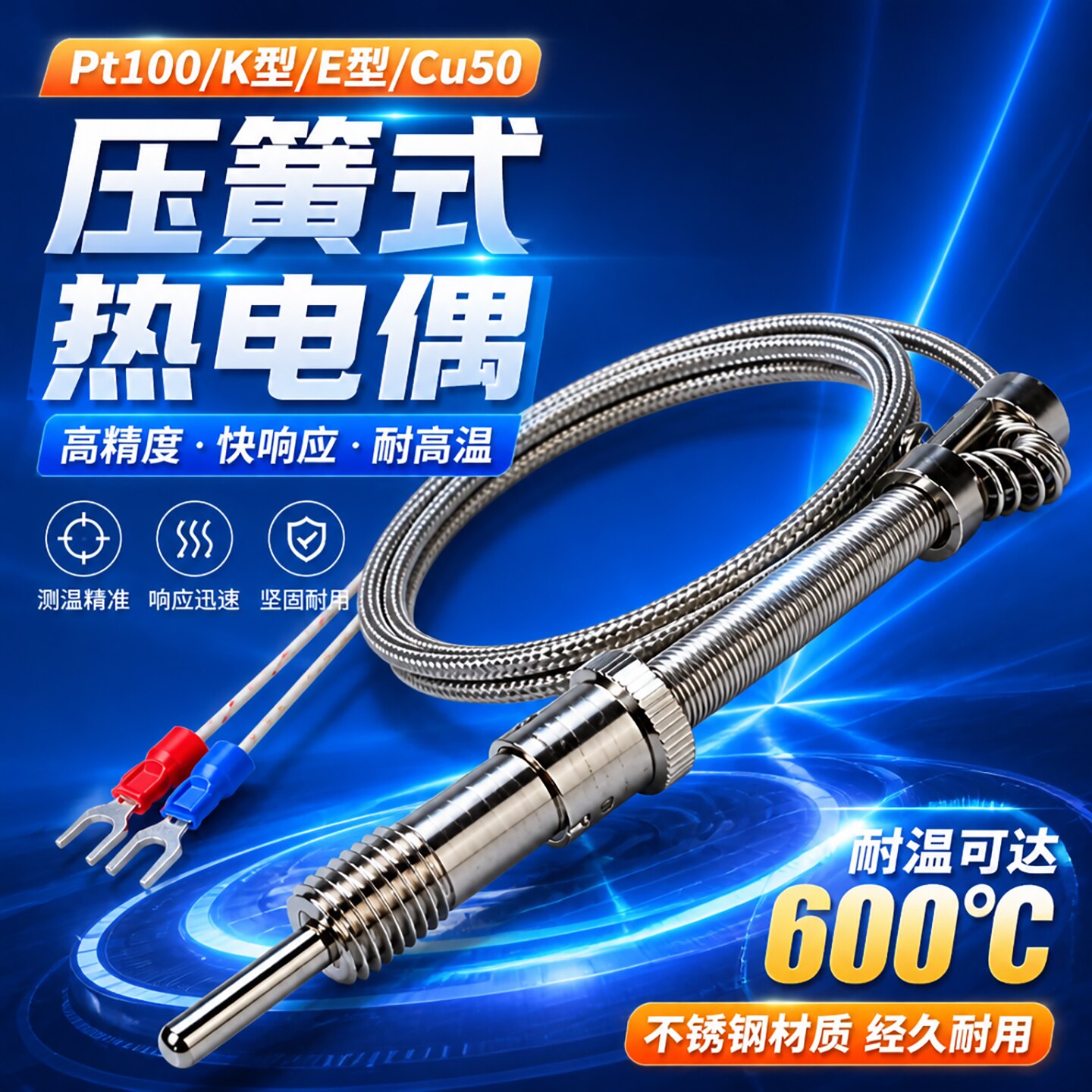 压簧式热电偶K型E型PT100温控线屏蔽探头测温线温度仪表感温探头