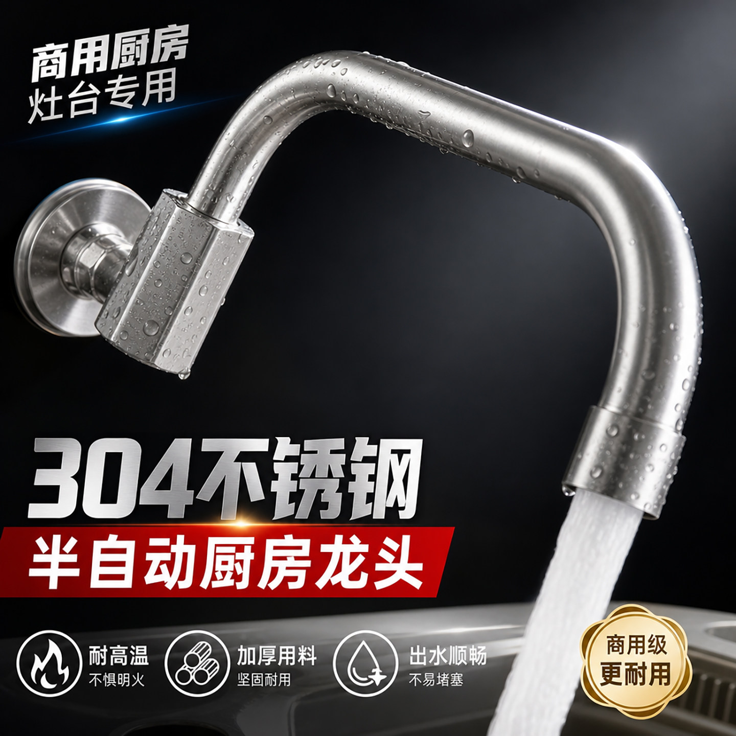 灶台水龙头摇摆龙头摇臂全铜半自动电磁炉水嘴水菜盆加长款猛火灶