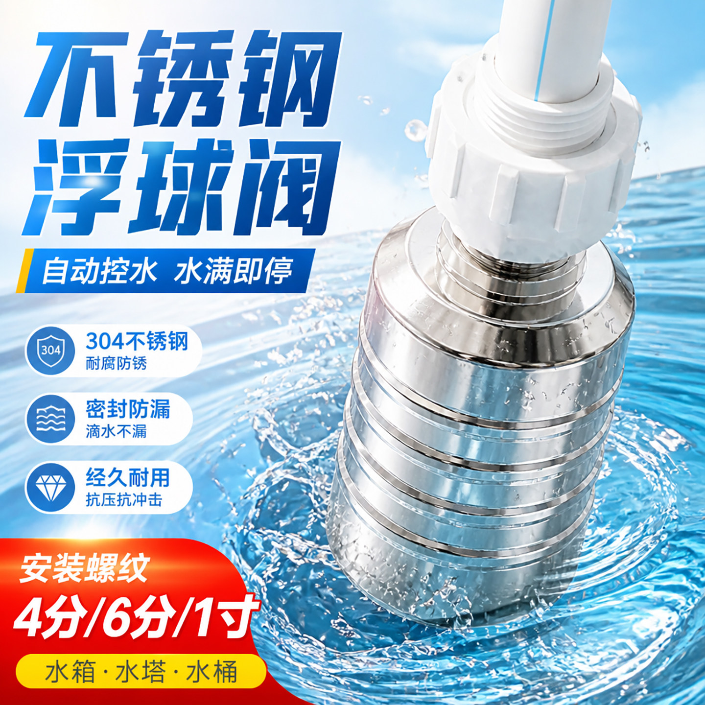 止补水满停止水池水龙头水满自停阀304不锈钢浮球阀全自动控制阀