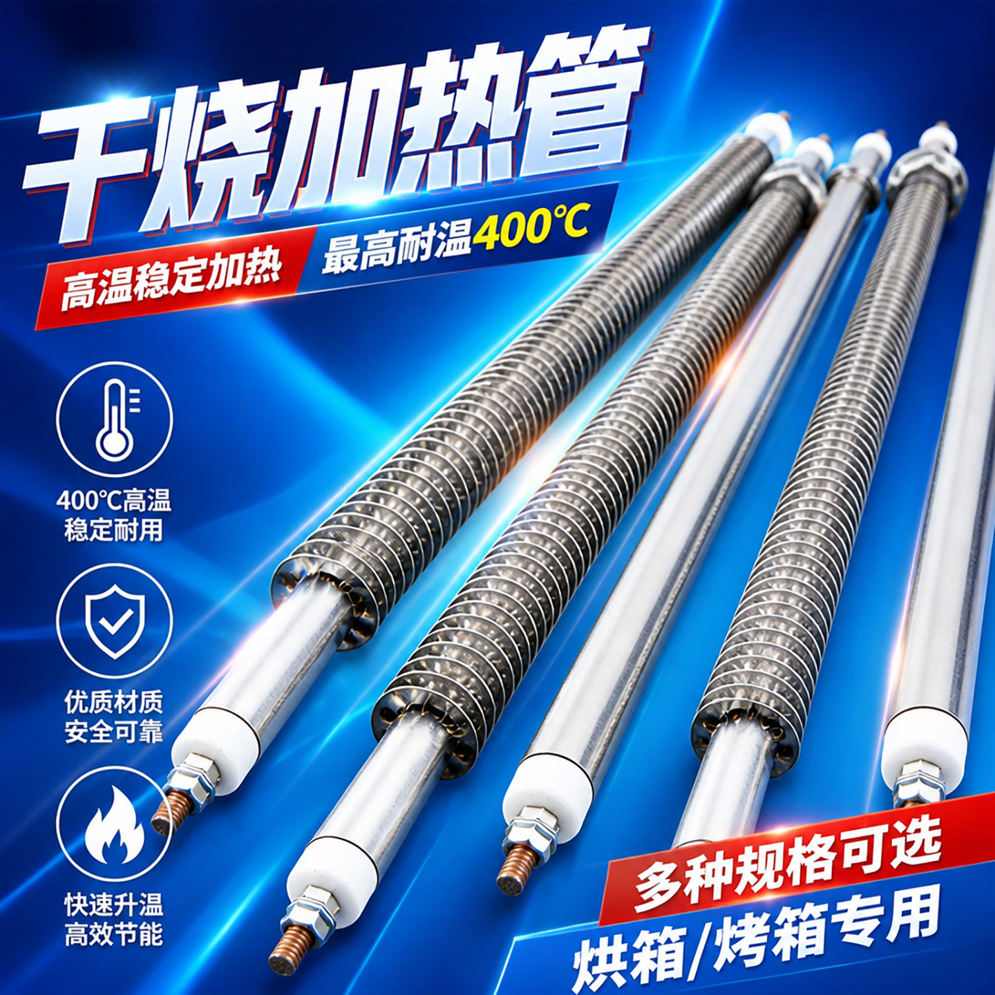 空气干烧一字型直管烤箱不锈钢干烧直管暖气发热管烘箱电热管翅片