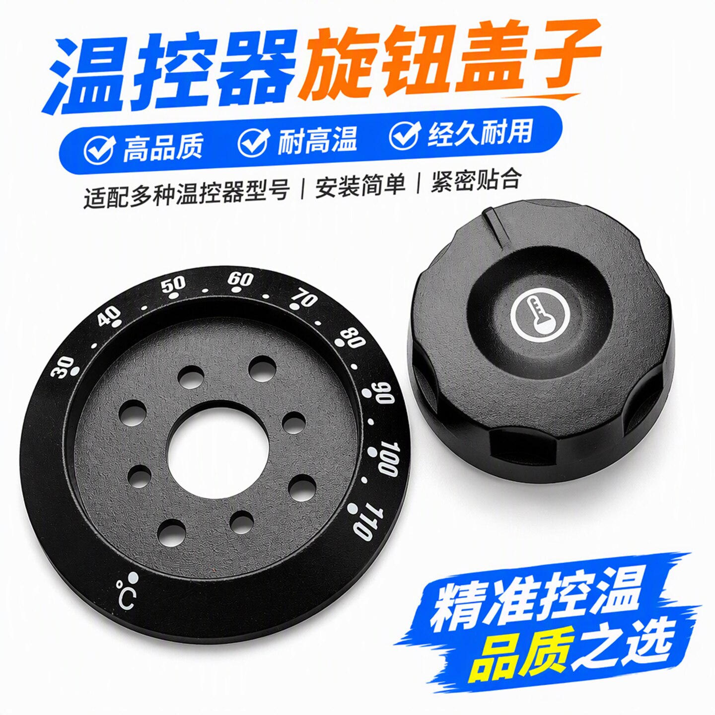 开关按钮调温温控器盖子烤肠机转圆盘电烤箱开水器刻度盘旋钮帽子