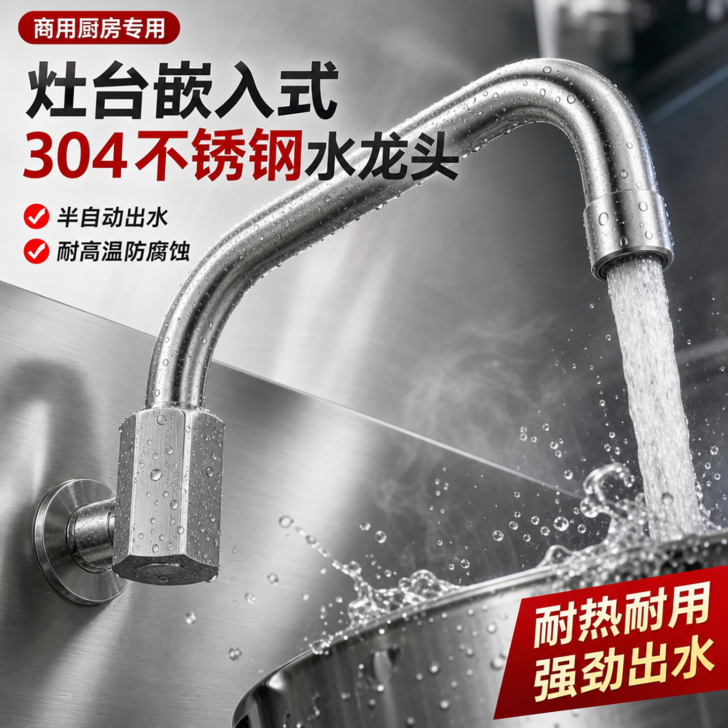 摇摆龙头电磁炉摇臂电磁灶半自动灶台水龙头水菜盆摇摆折叠大排档