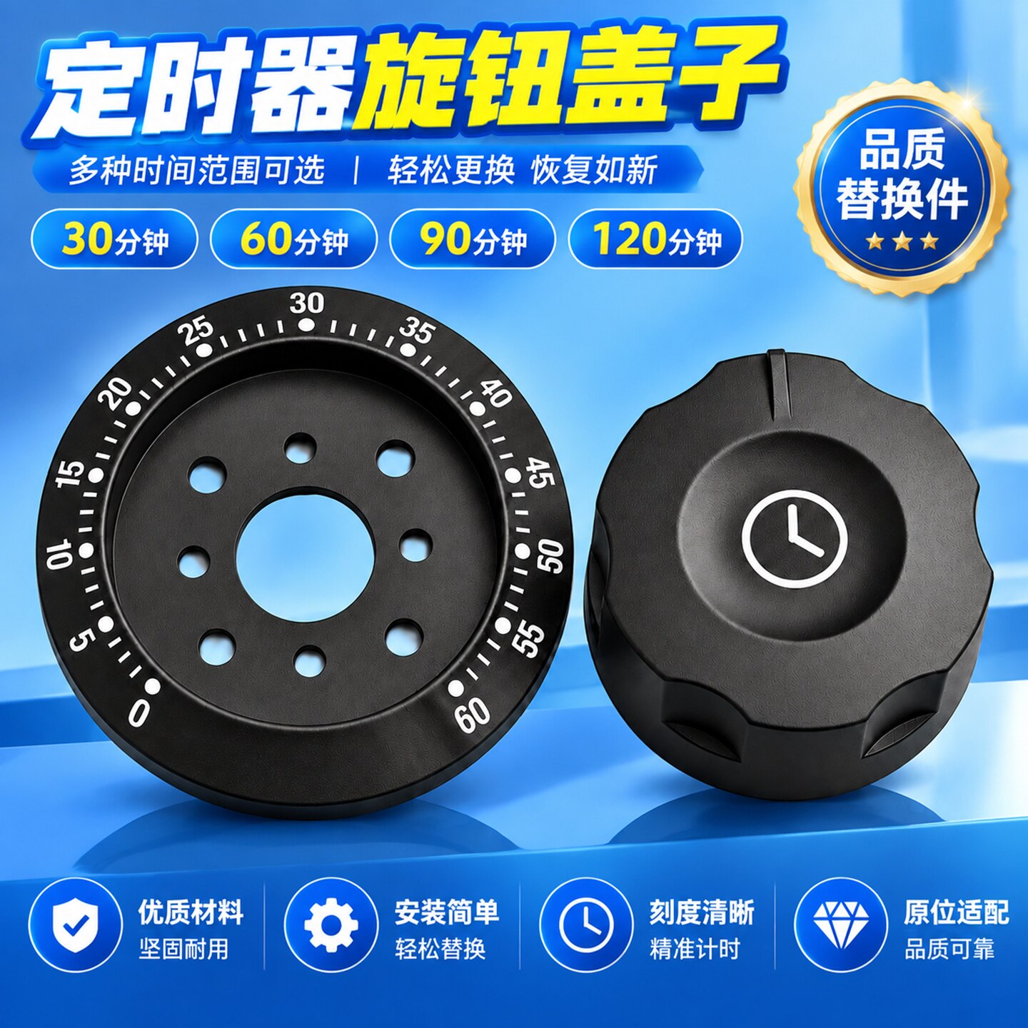 帽子透明外罩定时器盖子时控时间调节器按钮蒸饭柜盖子刻度盘按键