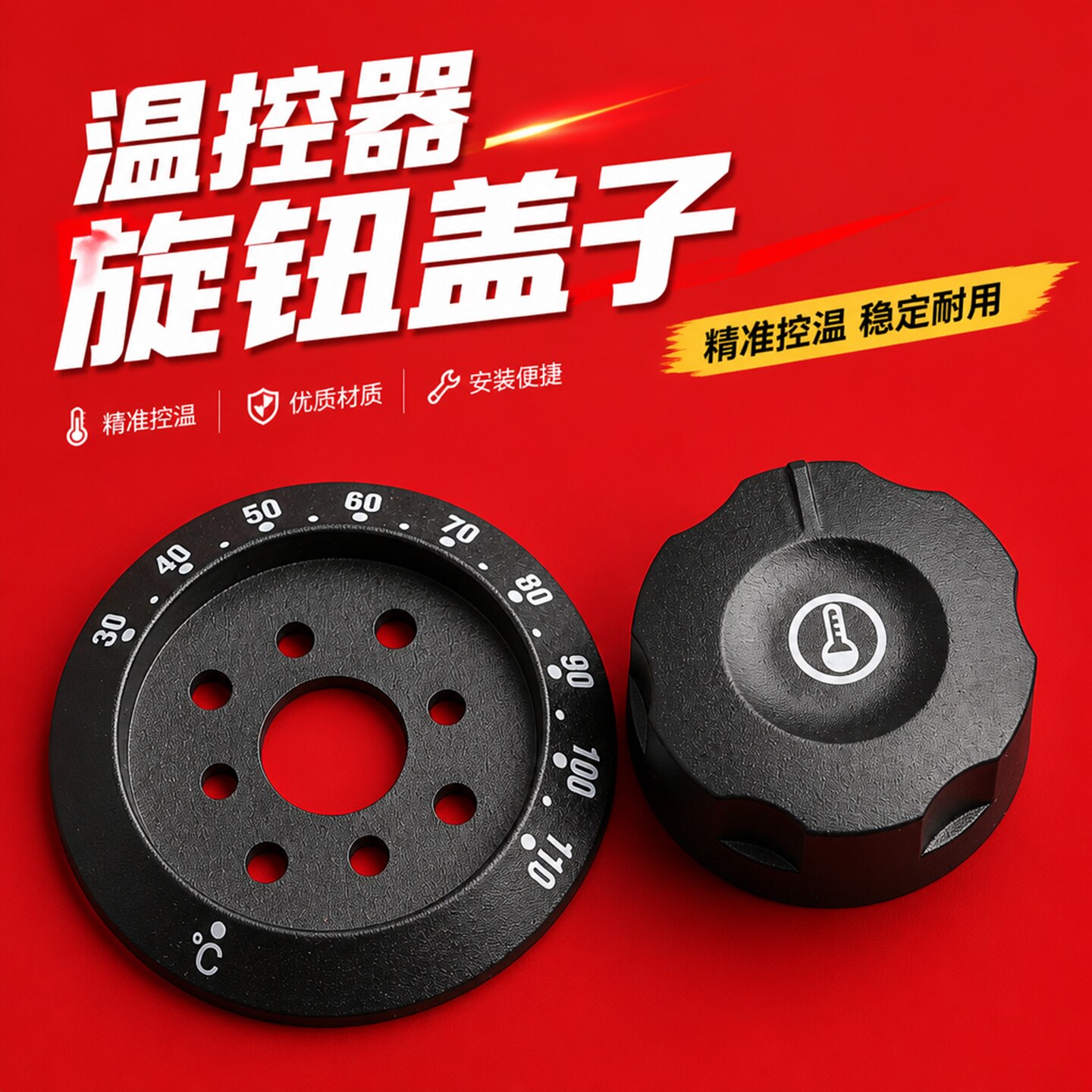温控表帽子转帽温控器盖子刻度盘调档半圆轴旋钮帽按钮调温旋钮盖