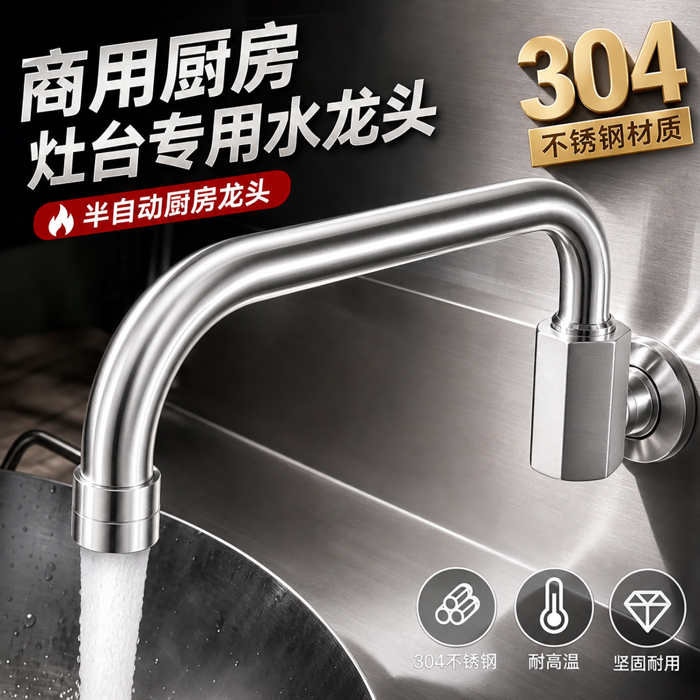 灶台水龙头大灶入墙式半自动商用摇摆猛火灶摇摆龙头洗衣池半自动