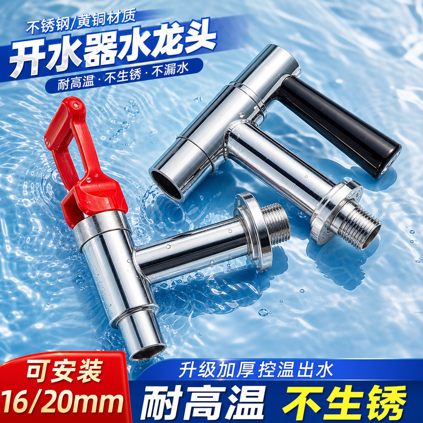 饮水机水龙头保温桶热水机茶水桶耐高温电热桶3分烧水桶水箱开关