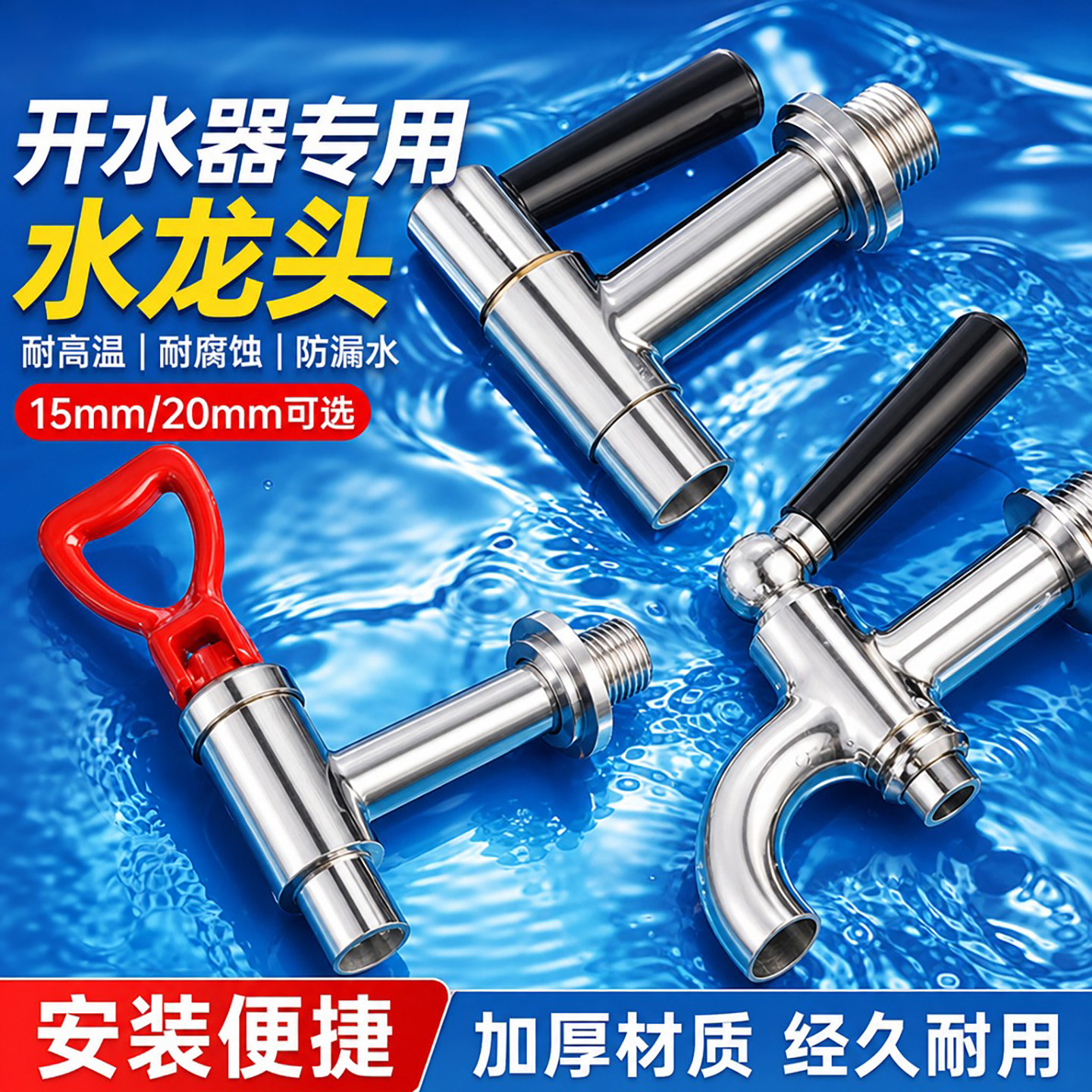 开水炉水龙头豆浆桶饮水机烧水器烧水桶电热桶开关不锈钢龙头配件