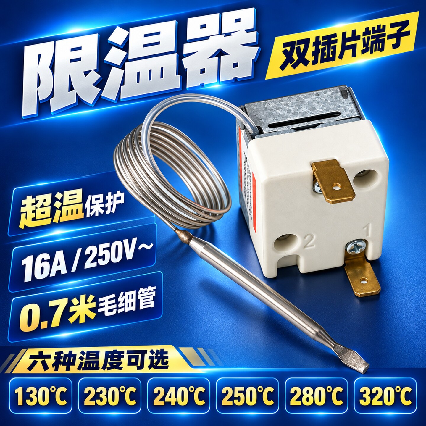 煮面炉恒温温控开关油炸锅电炸锅机械式过热保护油炸炉限温器配件