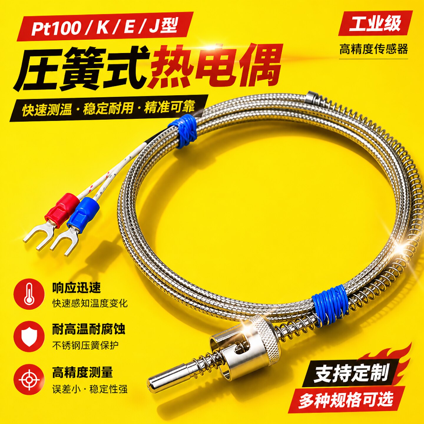 压簧式热电偶K型E型PT100金属屏蔽线测温探头感温线屏蔽探头测温