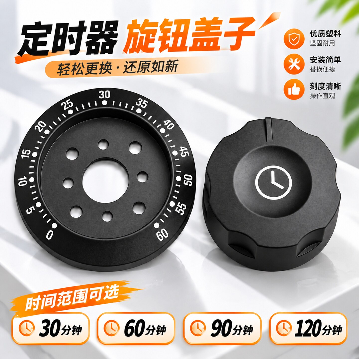 刻度盘帽子盖板蒸饭车时间调节器电饼铛定时器盖子计时器旋帽配件