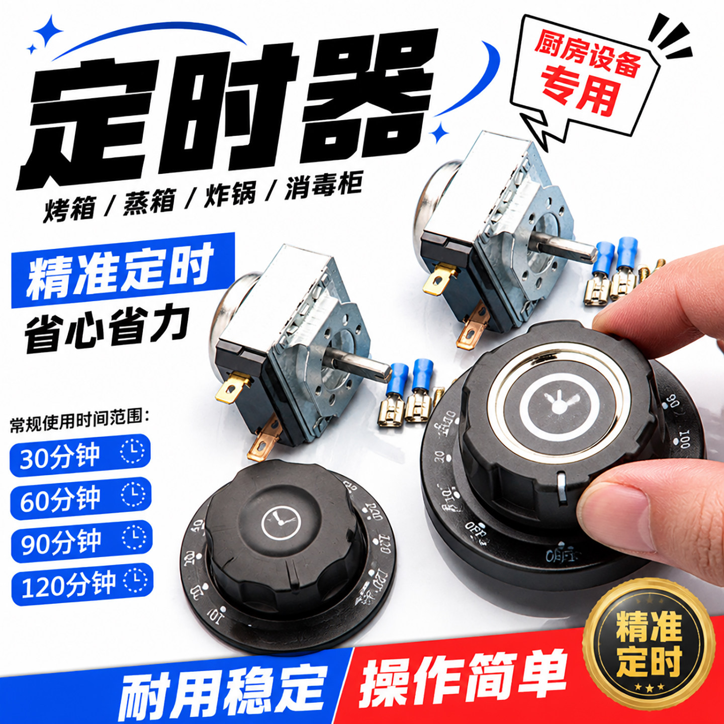 定时器电压力锅机械响铃蒸饭机30/60/90/120分钟计时器时间蒸饭车