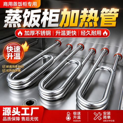 蒸饭柜加热管蒸箱加热管220V380V蒸饭机蒸车发电热管蒸饭柜发热管
