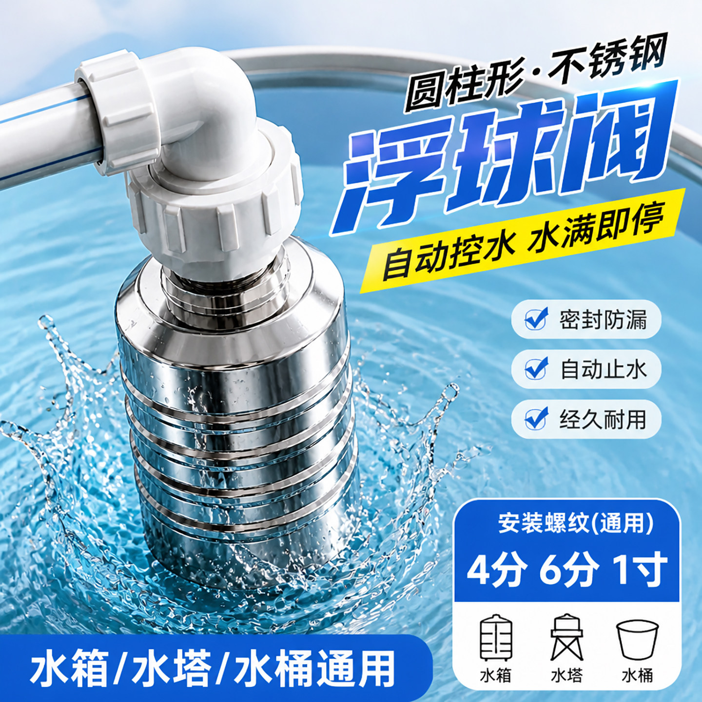 止补水满自停阀304不锈钢浮球阀水箱自动水满停止水满停停水阀门