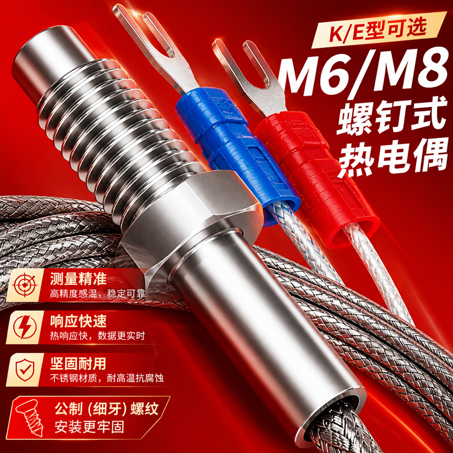 热电偶感温线螺纹头探针式M6探杆螺钉式温度仪表K型E型PT100测温