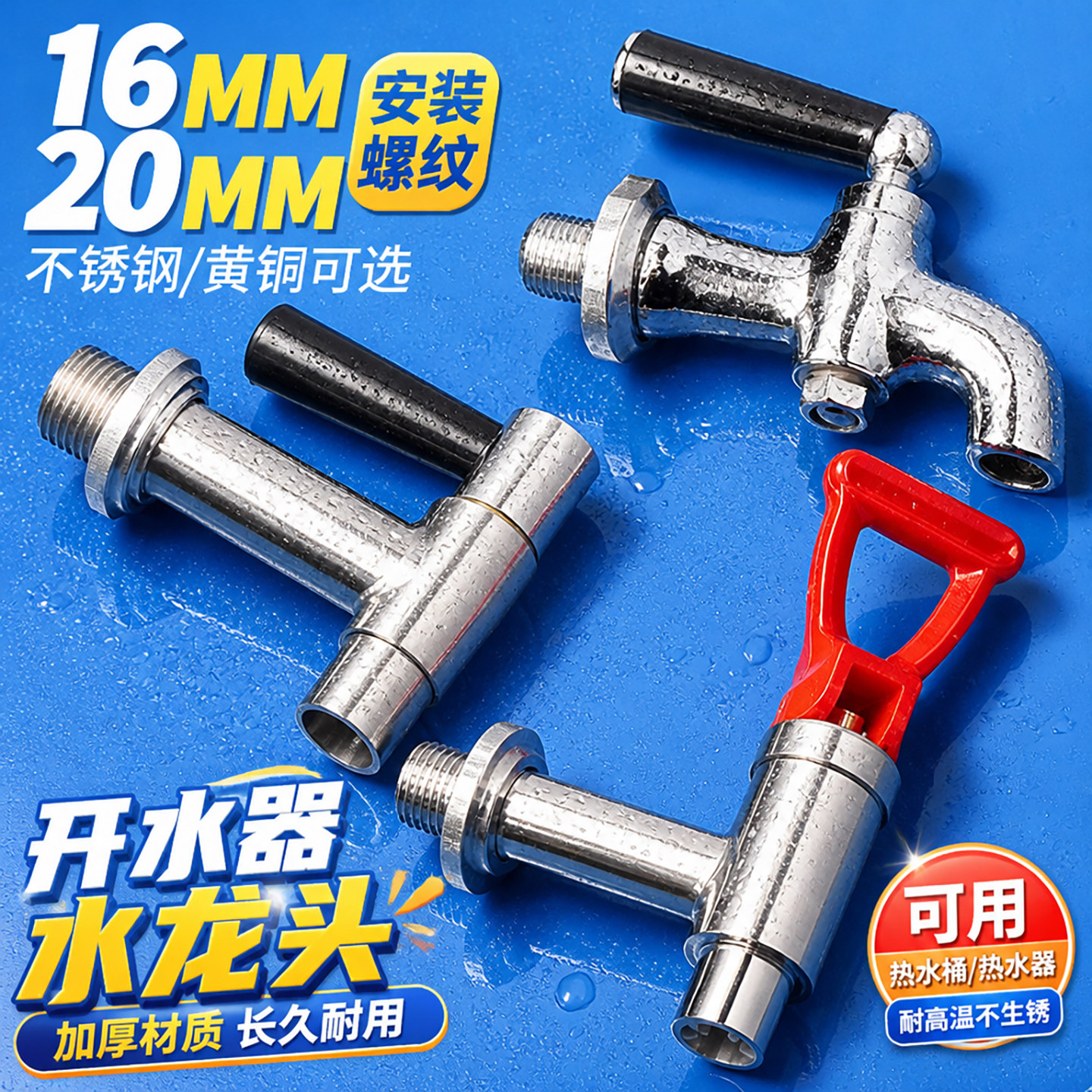 开水炉水龙头4分水箱龙头开关商用热水机热水桶热水器开水器原装