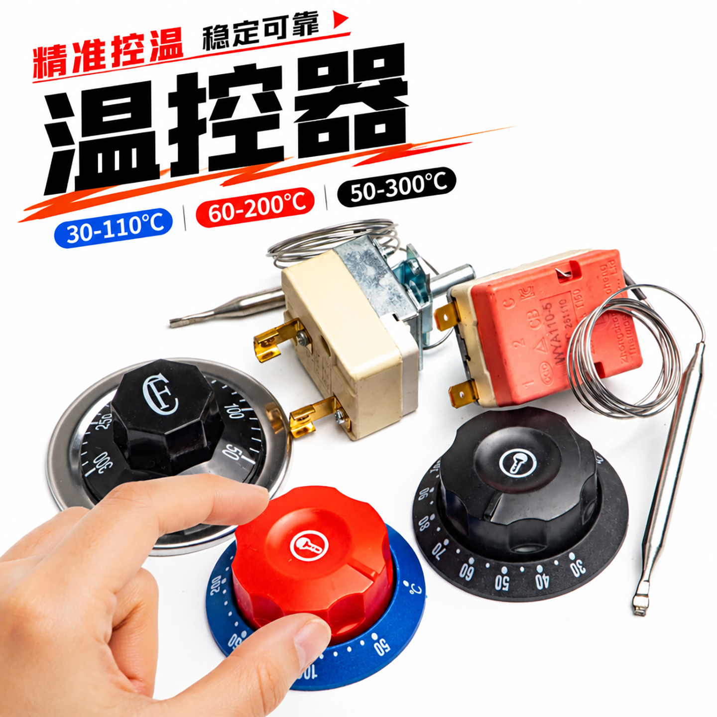 温控器温控开关蒸箱保温台油炸锅旋钮饮水机烧烤炉控温开关开水器