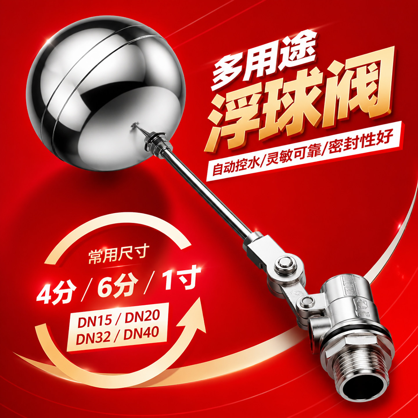 蒸饭车排水阀水满自停阀止水阀水塔电蒸箱浮球阀养殖电热水器DN15