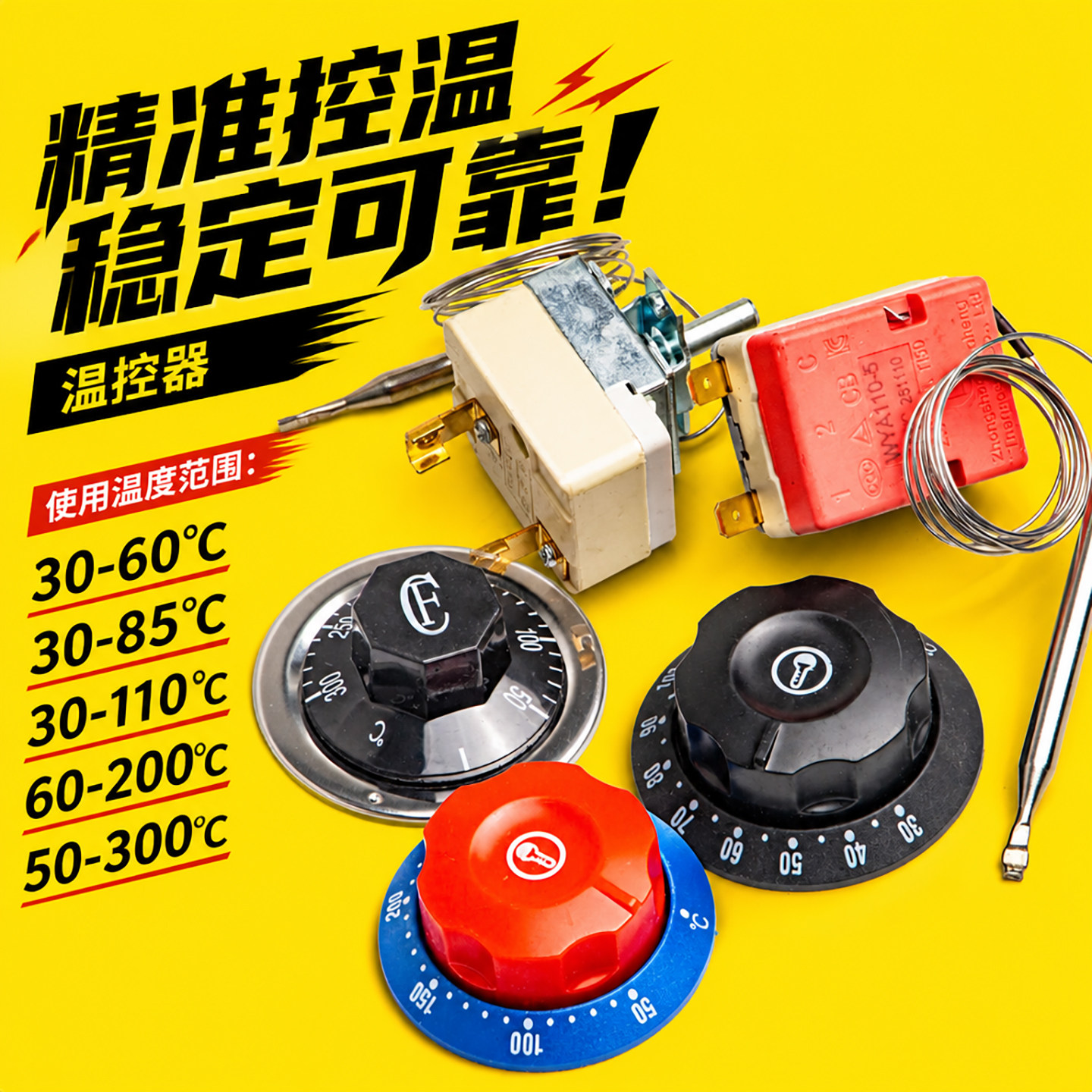 温控器温控开关热水桶限温器发酵箱油炸炉煮面桶煮面炉电烤炉蒸箱