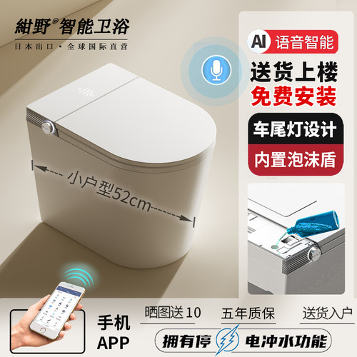 小户型智能马桶【免费上门安装】