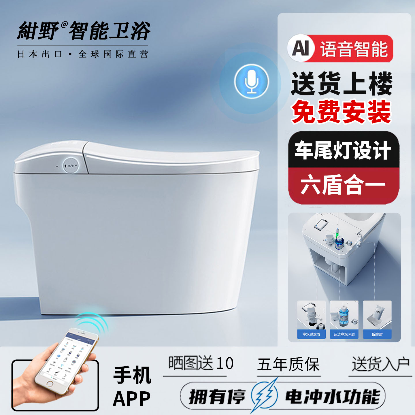 智能马桶【免费上门安装】