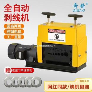 剥线机全自动小型家用废铜线剥皮机废旧电缆去皮机新款2024新款