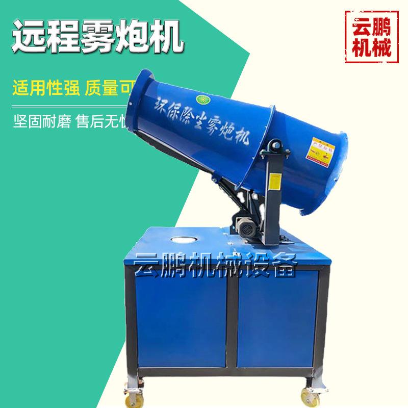 建筑工地除尘雾炮机施工可移动全自动电动型远程除尘抑尘喷雾机