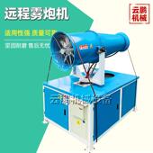 30米60米工地煤场环卫除尘远程喷雾机除尘驱尘雾炮机全自动雾泡机