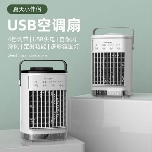 新款迷你冷风扇USB空调扇小型水冷风扇喷雾风扇台式桌面冷风机等