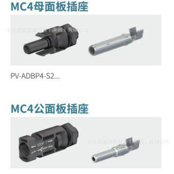 MC4光伏连接器面板插座插头PV-ADSP4-S2-UR/2,5