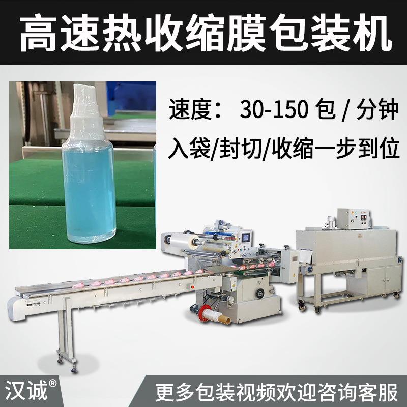 消毒液塑料瓶子热收缩自动枕式收膜机 化妆品瓶热缩膜封边机设备