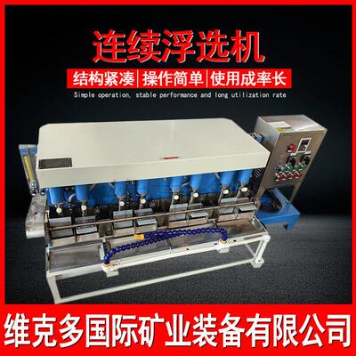 机械搅拌连续浮选机 FX2-39L中试煤炭连续浮选机选矿多槽浮选设备