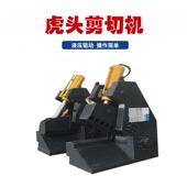 金属虎头剪切机全自动200吨液压虎头式 剪铁机重型汽车钢筋切断机