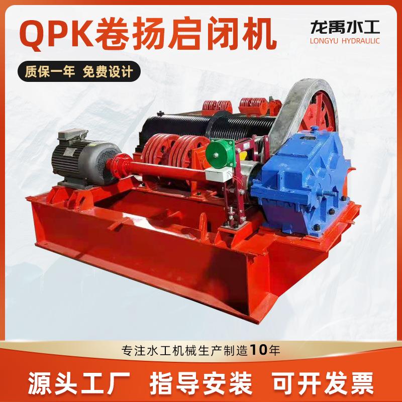 厂家供应5T-150T卷扬机固定移动快速闭门卷扬式启闭机钢闸门