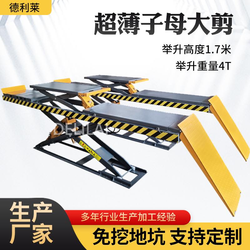 厂家大剪举升机升降机子母式汽车剪式地藏免挖槽超薄举升机