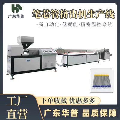 中性笔，马克笔笔芯管（Pen refill）挤出机生产线设备，生产笔芯