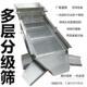 多层电动筛子 直线粉末颗粒震动筛 金属五金冲压料研磨料分离筛