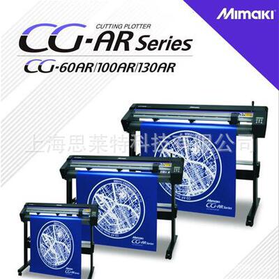 Mimaki CG-60AR/CG-130AR御牧刻字机米马克切割机Cutting Plotter