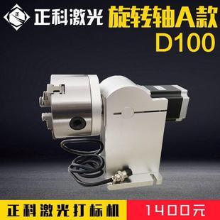 正科激光打标机旋转轴戒指刻字机圆柱旋转夹具工作台多功能雕刻机