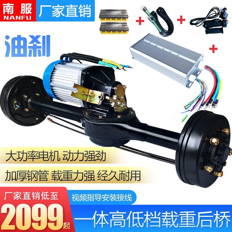 电动三轮车后桥总成三轮摩托车油改电大功率电机载重王油刹2吨