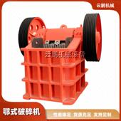 轮胎鄂式 花岗岩石灰石玄武岩破碎机 破石机 破碎机 河卵石粗鄂式