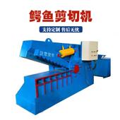 鳄鱼式 废铁钢板管材剪切机卧式 200吨废钢鳄鱼剪液压金属剪切机