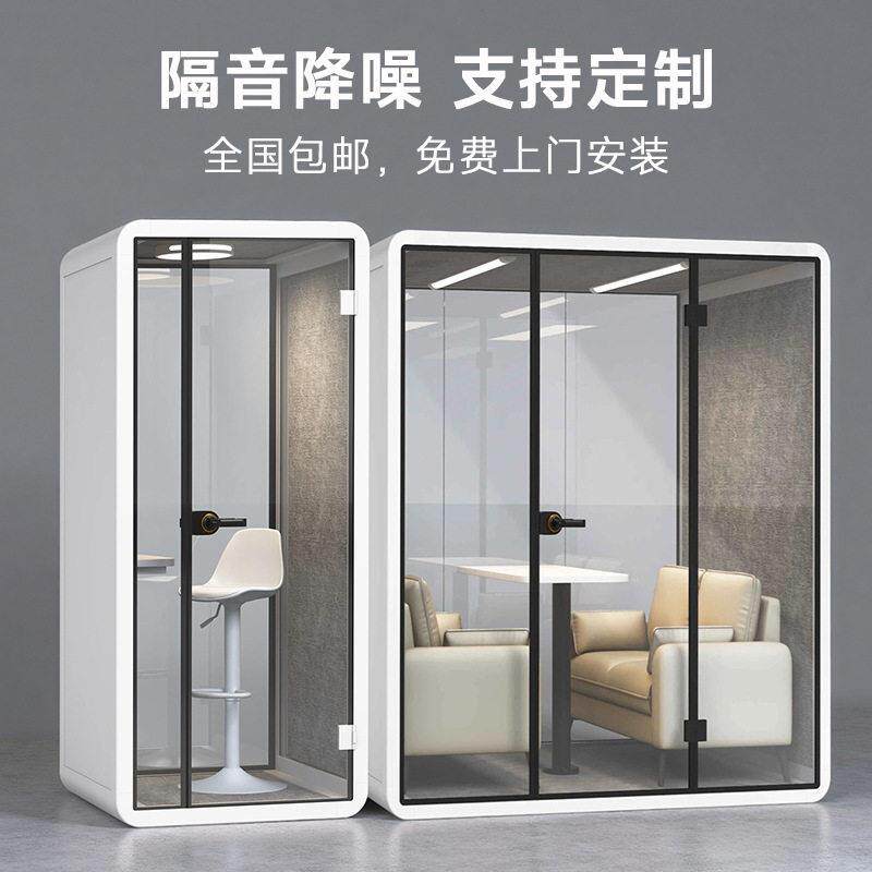 隔音房静音睡眠舱家用电话亭移动直播间小型公仓钢琴房中房跨境