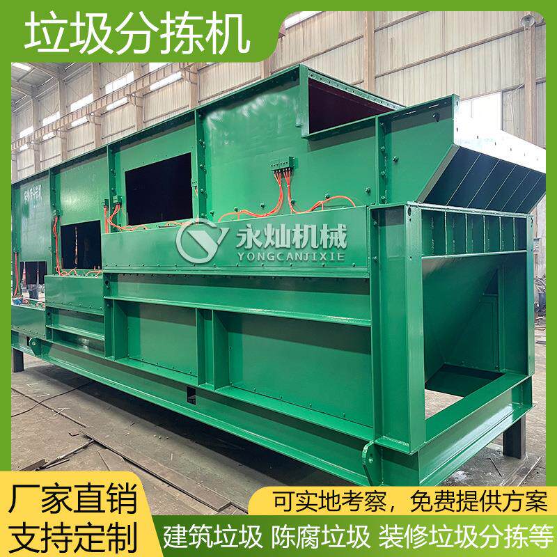 建筑废料分选机 城市废弃物回收再利用机械 智能垃圾自动分拣设备