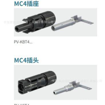 MC4光伏连接器绝缘件 压接端子插座插头PV-KST4/10II