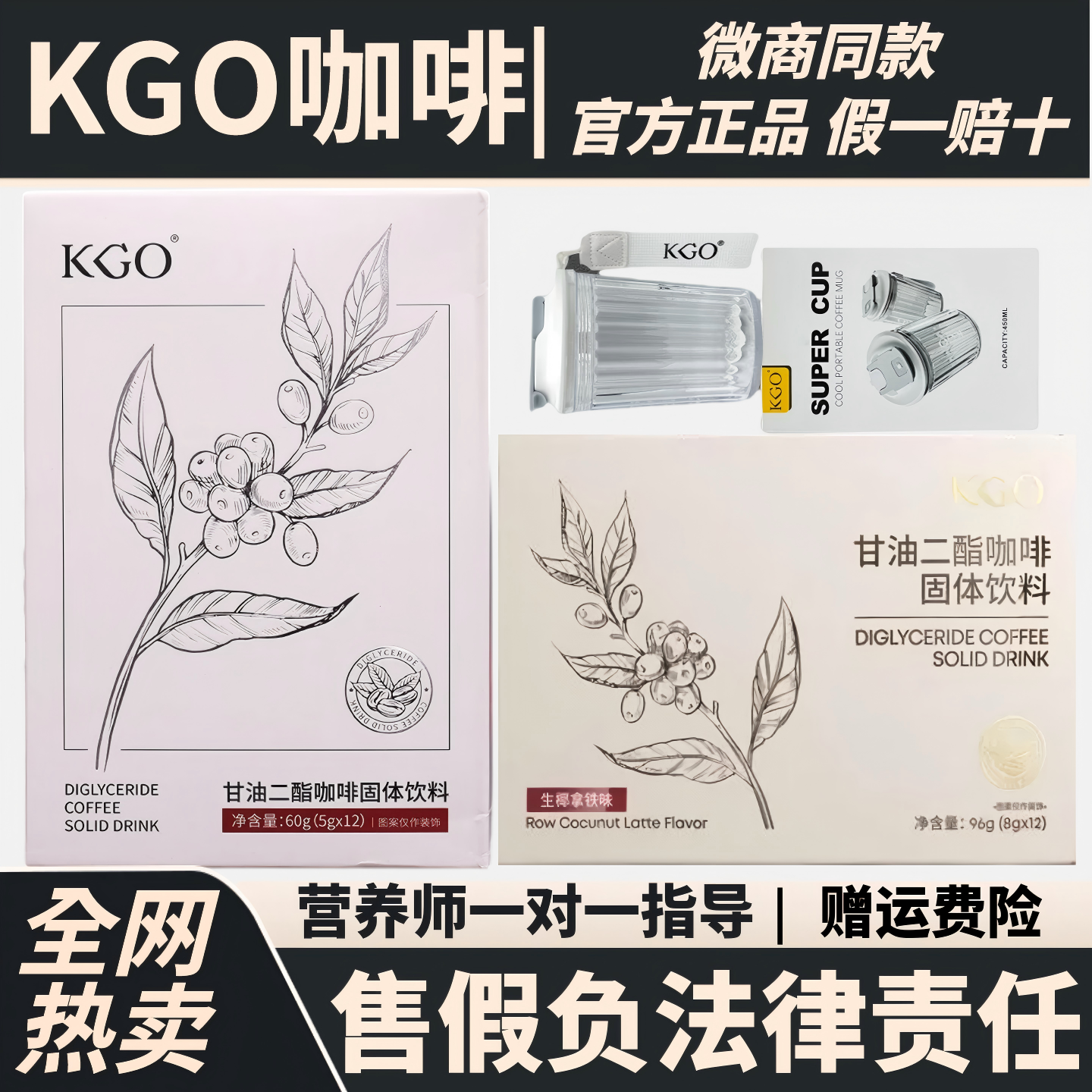 【假一赔十】kgo燃咖啡