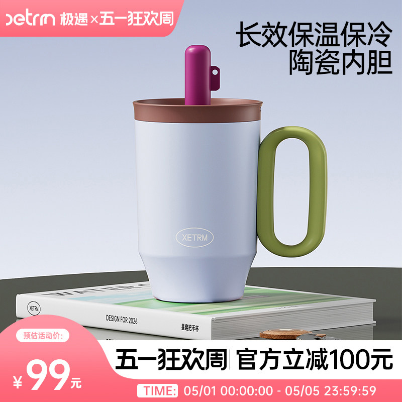 极遇吸管保温杯女生高颜值大容量水杯陶瓷内胆桌面杯新年礼物杯子