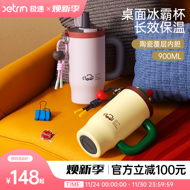 极遇巨无霸陶瓷内胆保温杯大容量水杯女生高颜值闺蜜礼物冰霸杯子